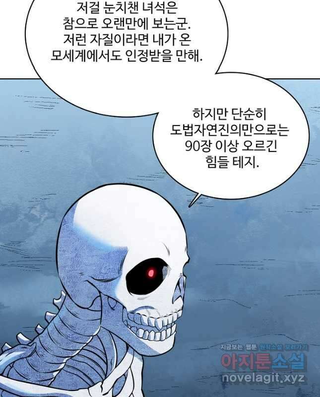 백련성신 992화 45