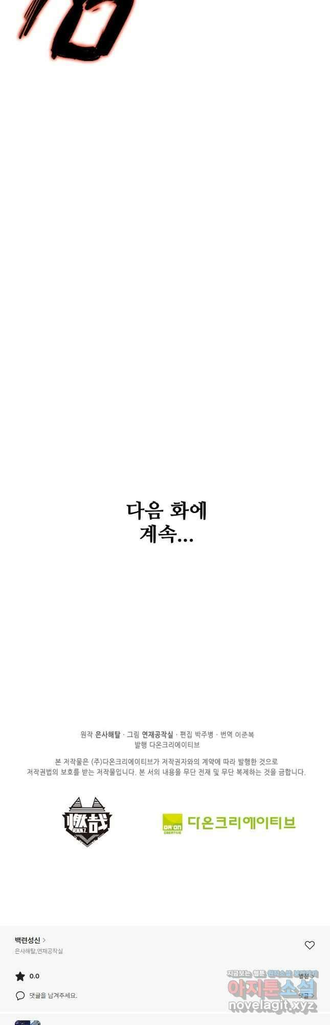 백련성신 992화 51