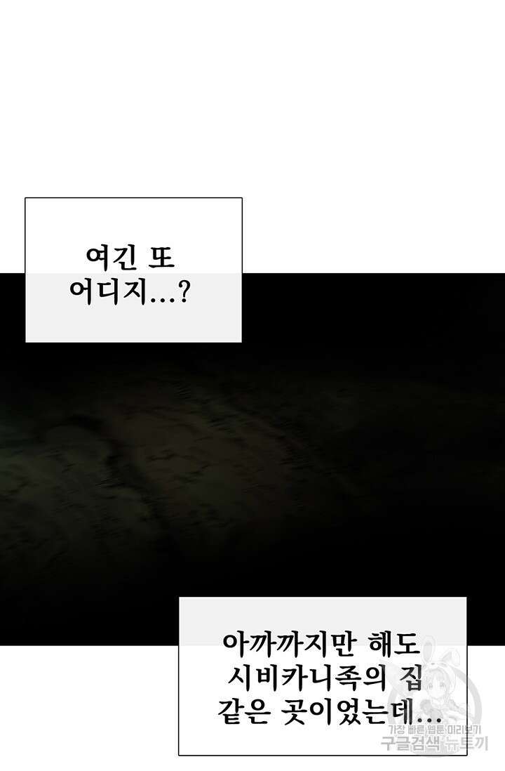 토템의 영역 2부 19화 3