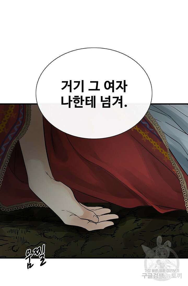토템의 영역 2부 19화 9