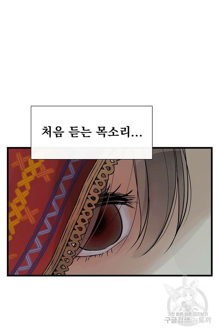토템의 영역 2부 19화 10