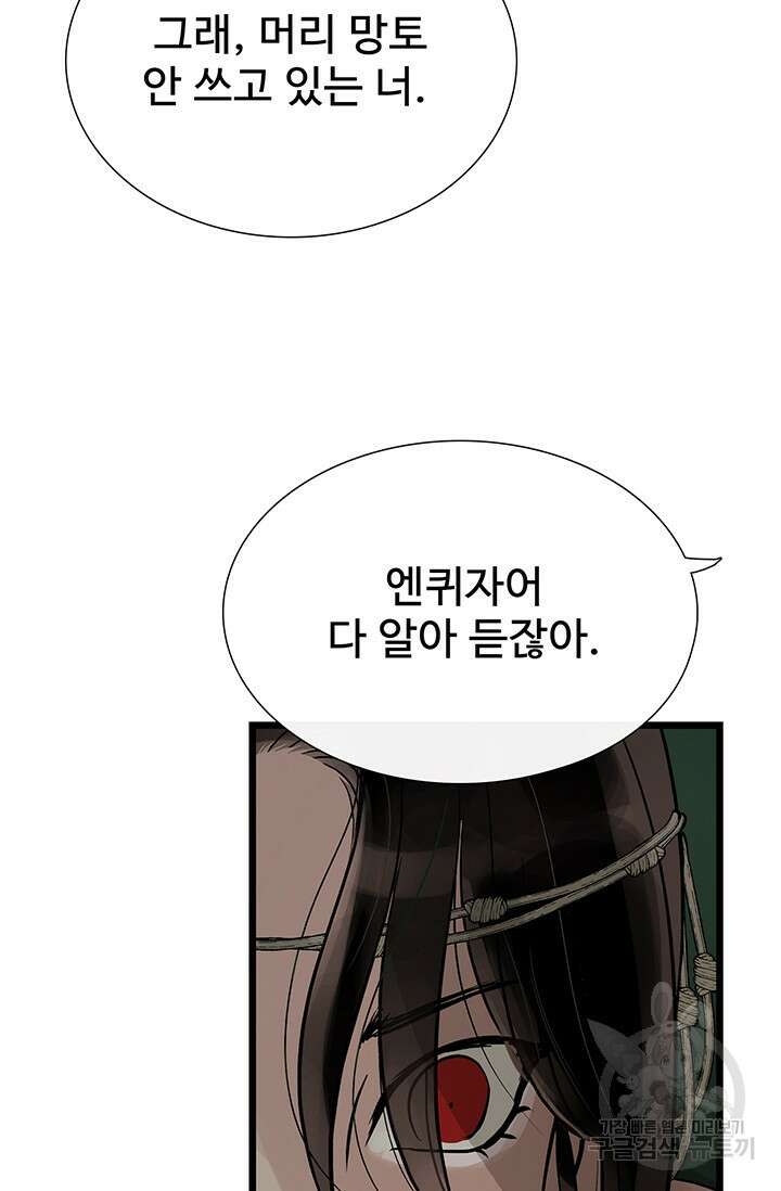 토템의 영역 2부 19화 16