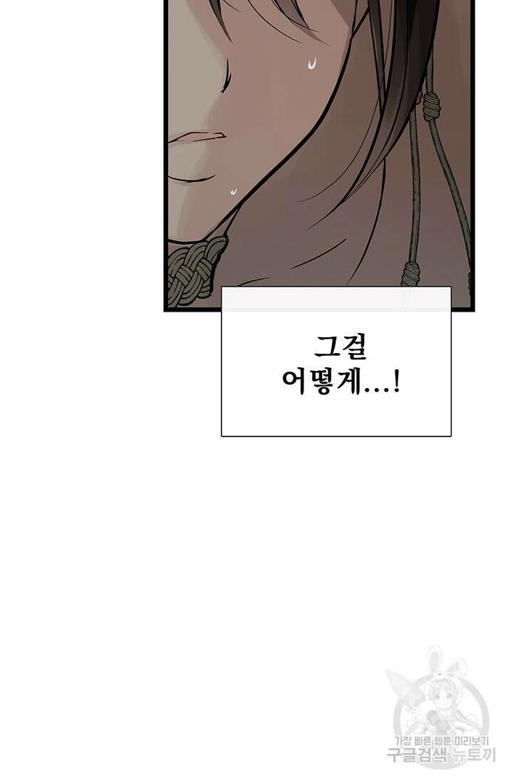 토템의 영역 2부 19화 17