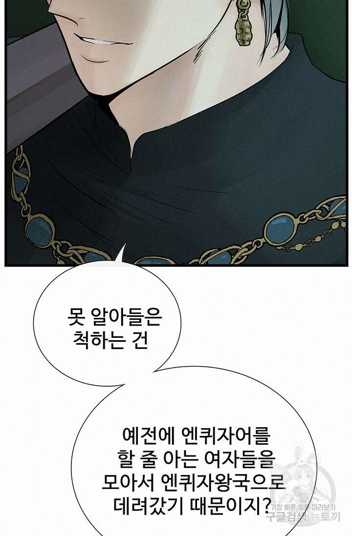 토템의 영역 2부 19화 19