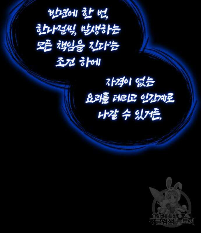 도깨비의 밤 7화 88