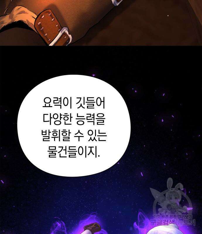 도깨비의 밤 7화 145