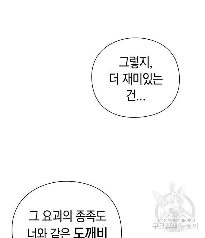 도깨비의 밤 7화 157