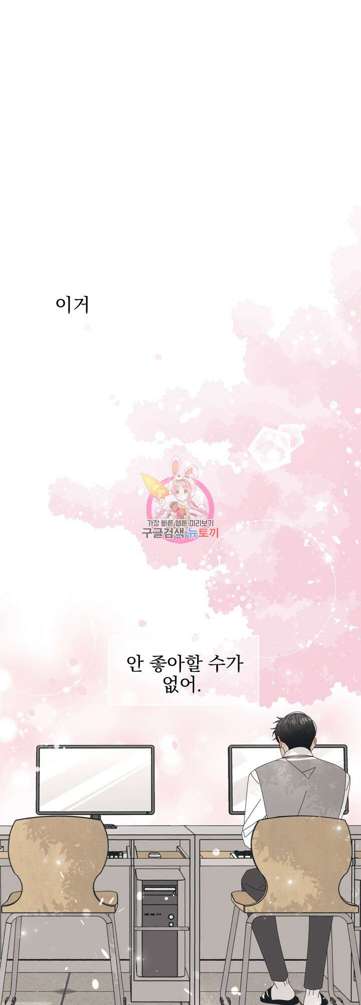 농담이 진담된다 7화 1