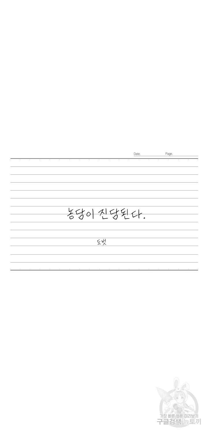 농담이 진담된다 7화 3