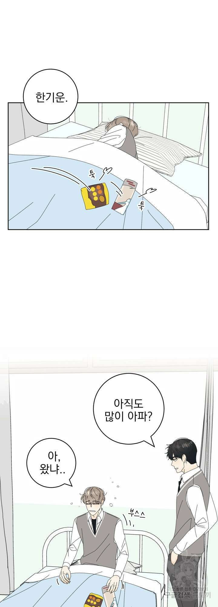 농담이 진담된다 7화 4