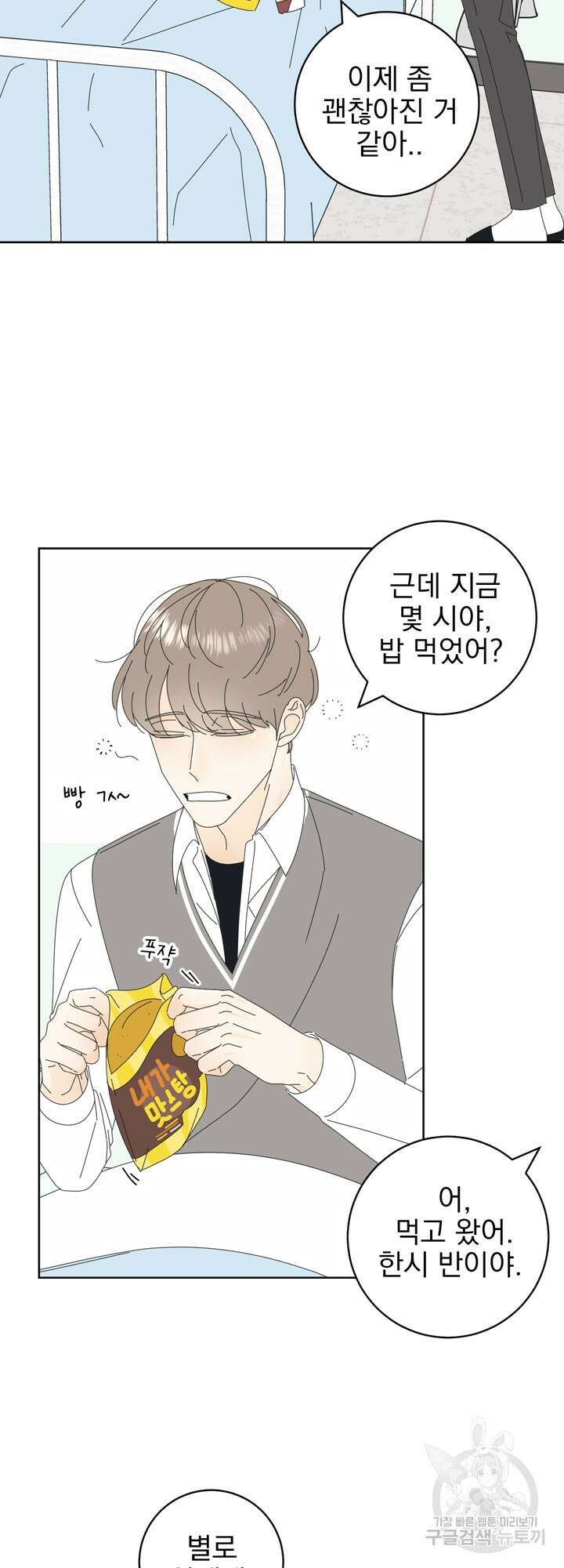 농담이 진담된다 7화 5
