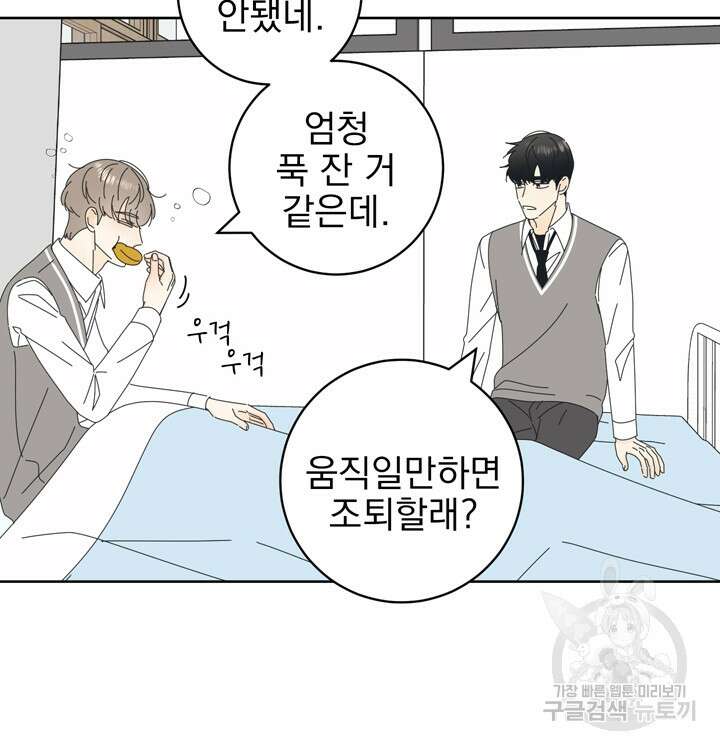농담이 진담된다 7화 6