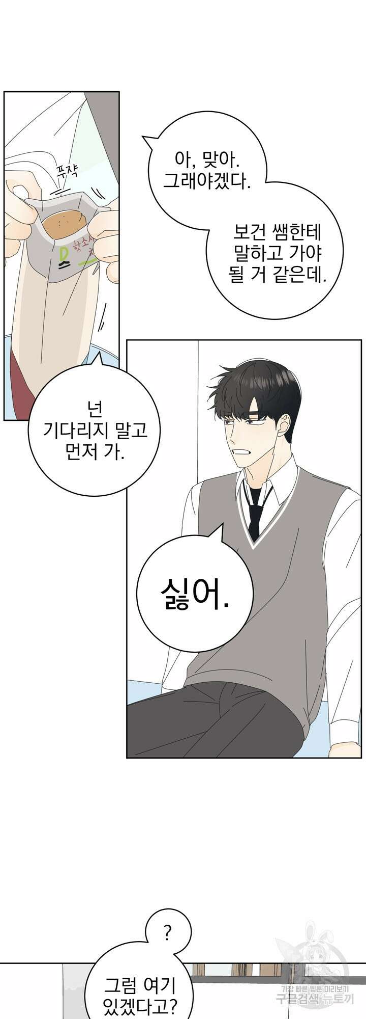 농담이 진담된다 7화 7