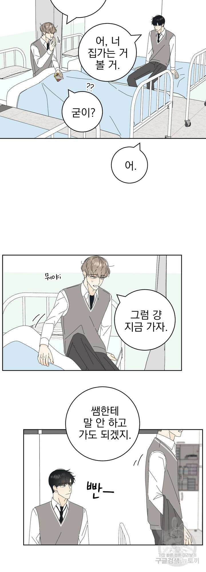 농담이 진담된다 7화 8