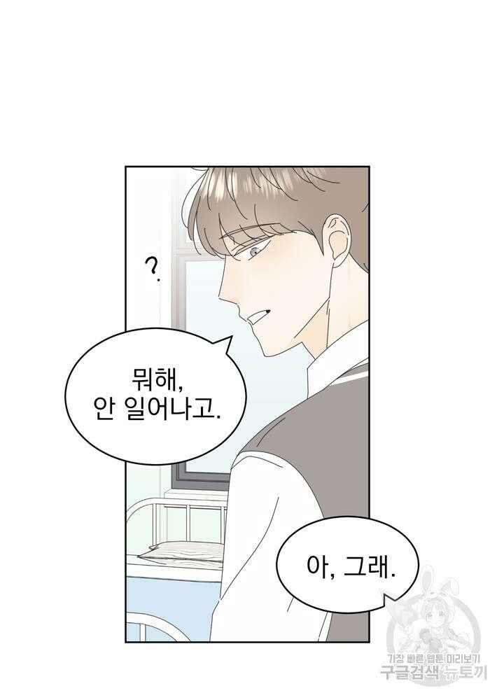 농담이 진담된다 7화 9
