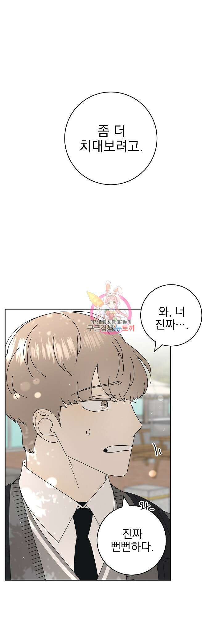 농담이 진담된다 17화 1