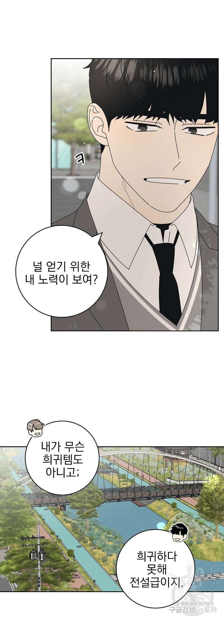 농담이 진담된다 17화 2