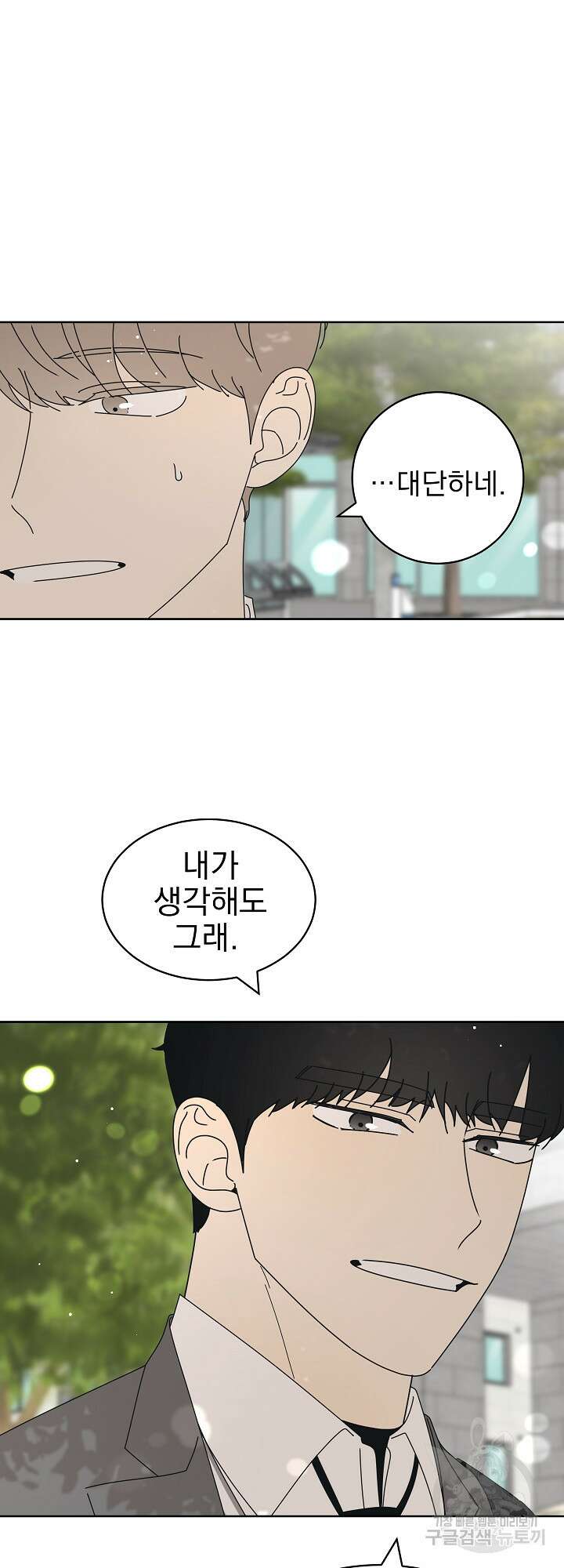 농담이 진담된다 17화 3
