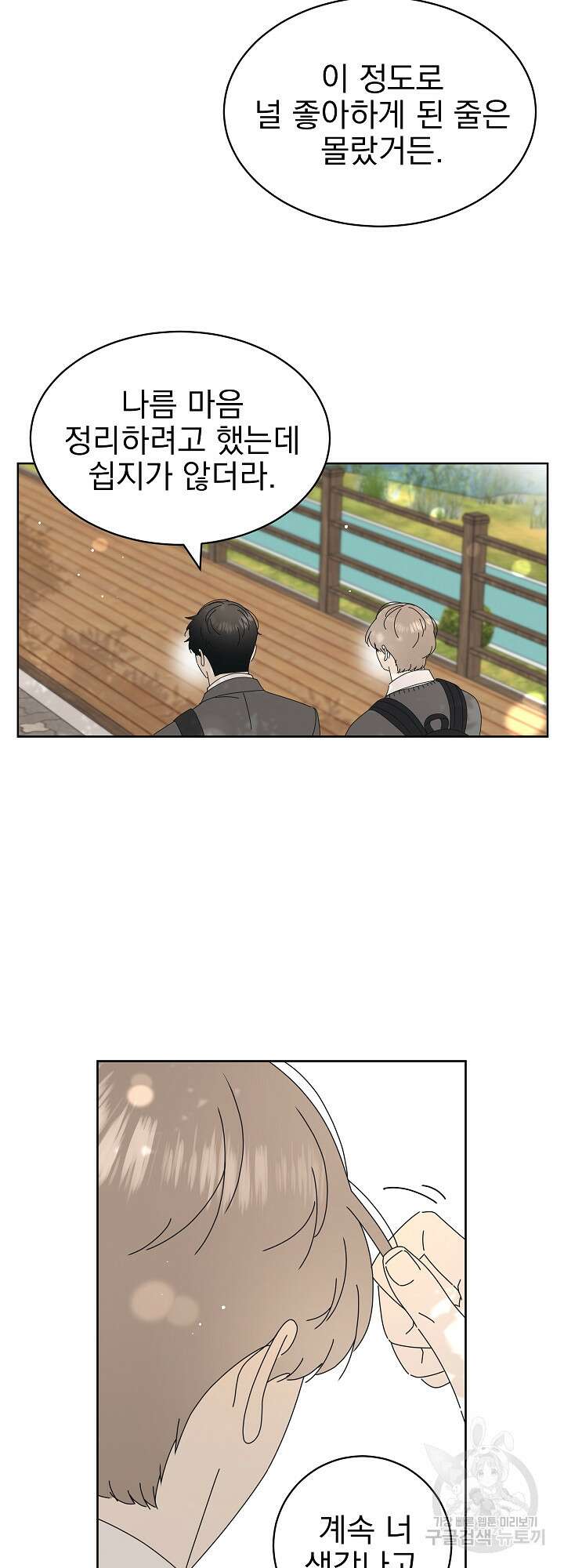 농담이 진담된다 17화 4