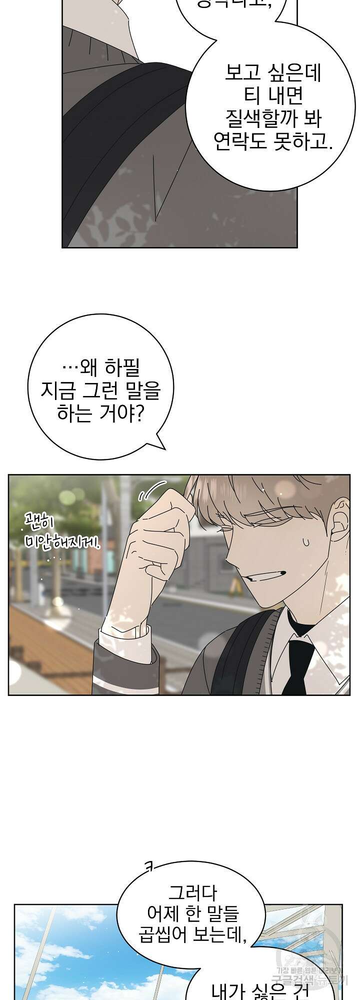 농담이 진담된다 17화 5