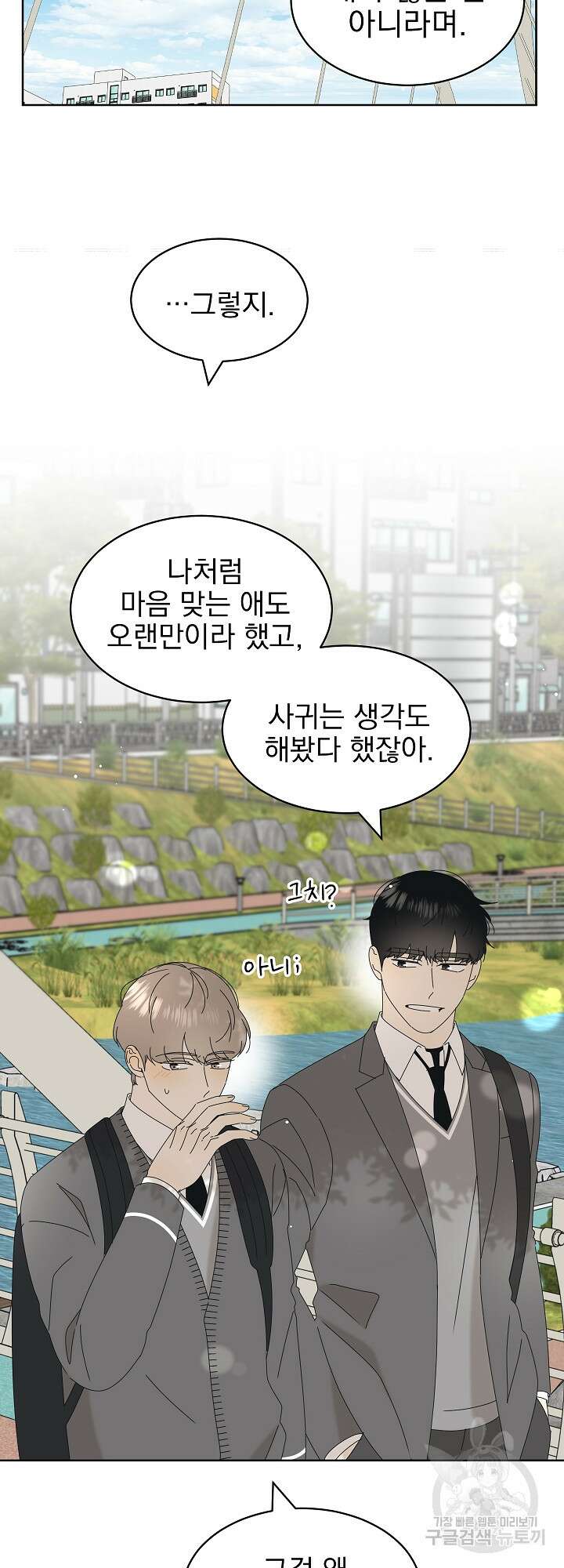 농담이 진담된다 17화 6