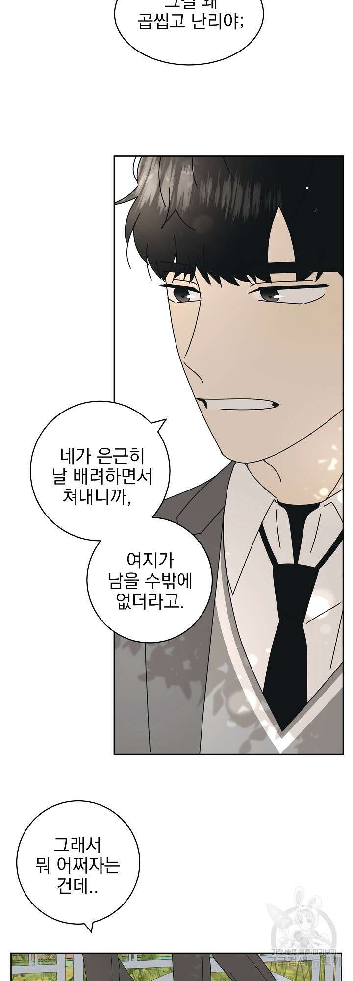 농담이 진담된다 17화 7