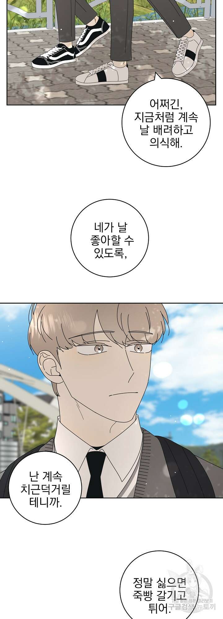 농담이 진담된다 17화 8