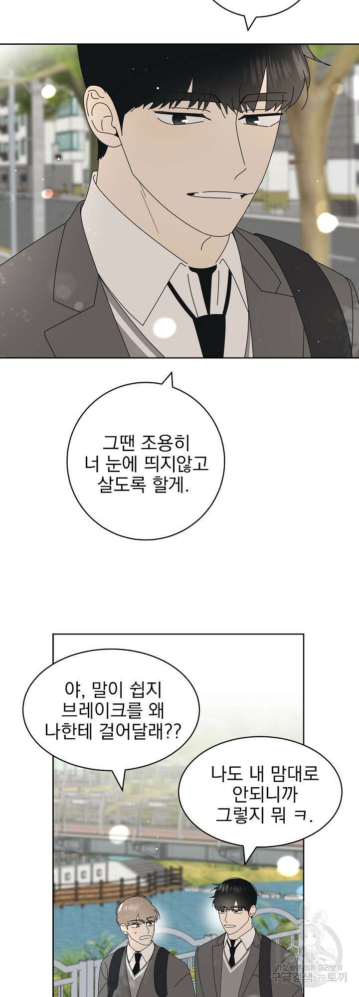 농담이 진담된다 17화 9