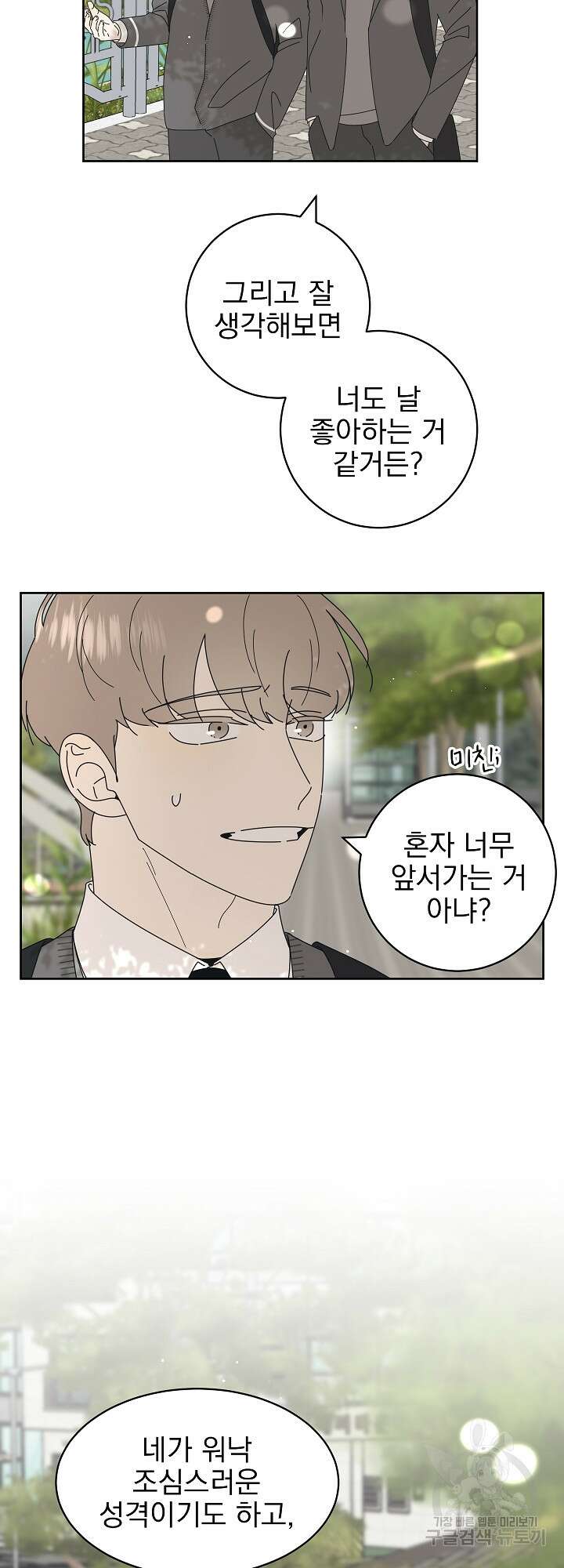 농담이 진담된다 17화 10