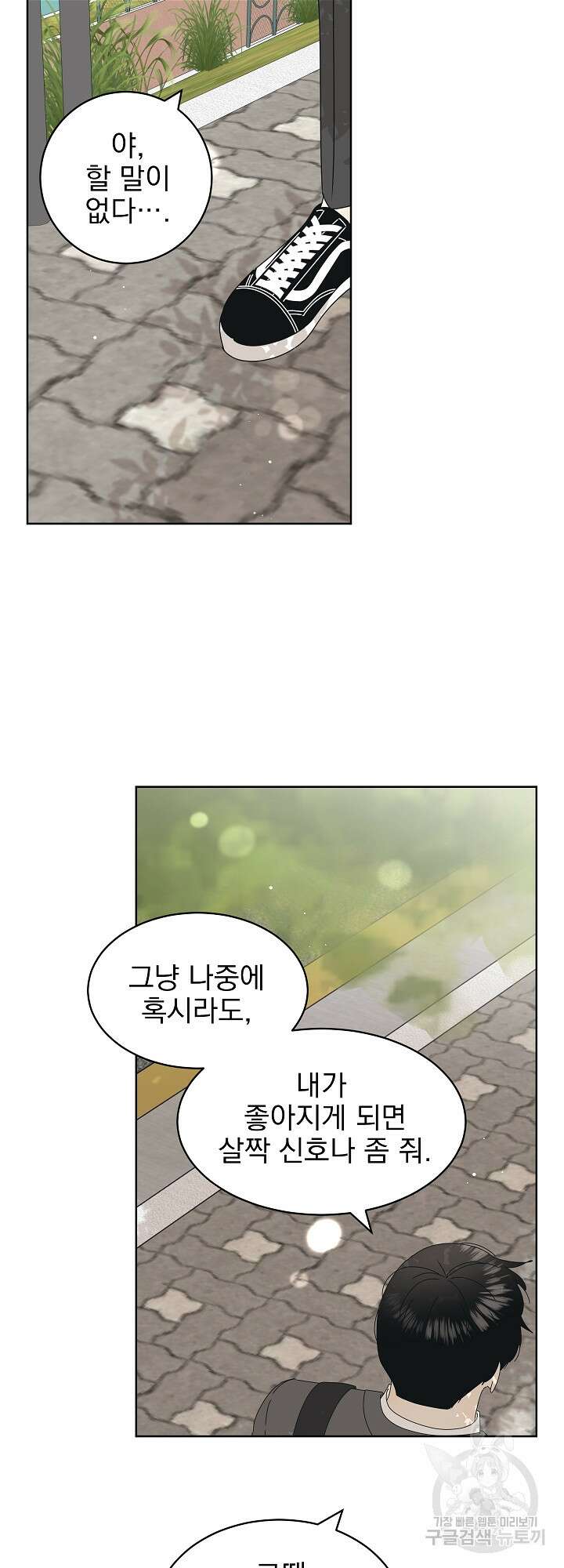 농담이 진담된다 17화 12