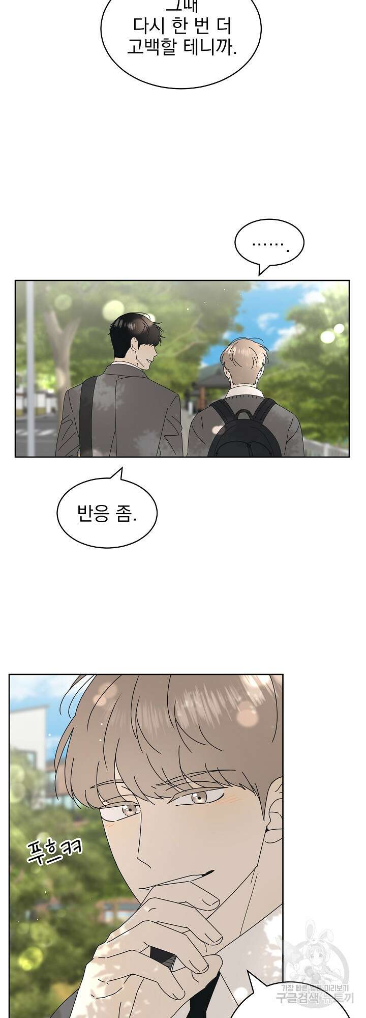 농담이 진담된다 17화 13