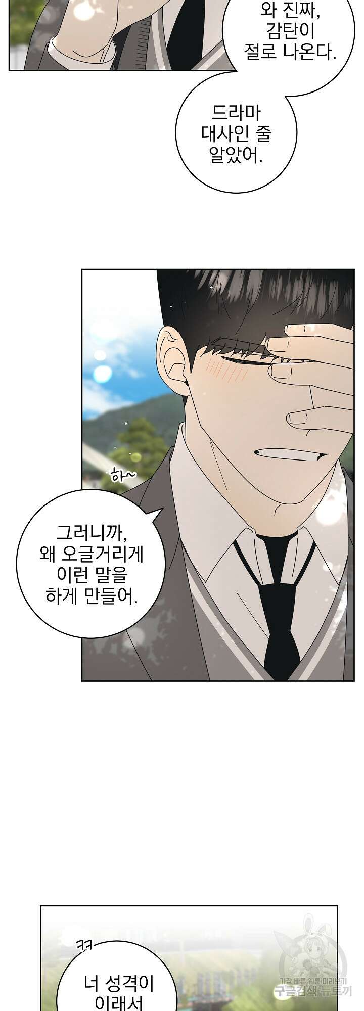 농담이 진담된다 17화 14