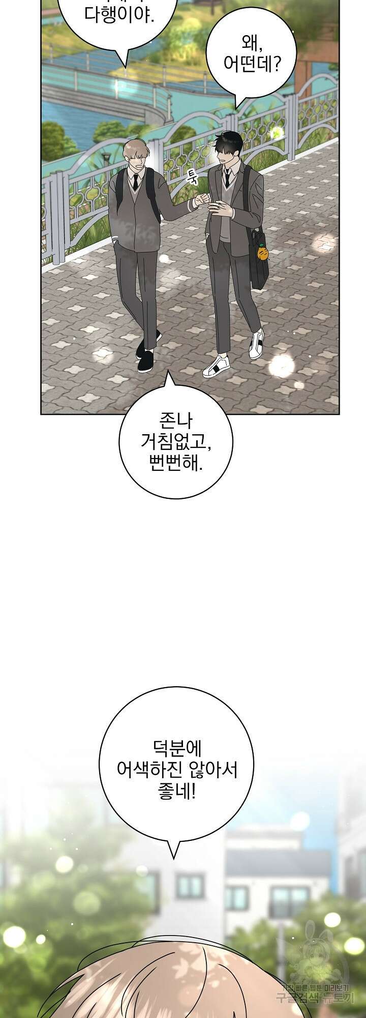 농담이 진담된다 17화 15