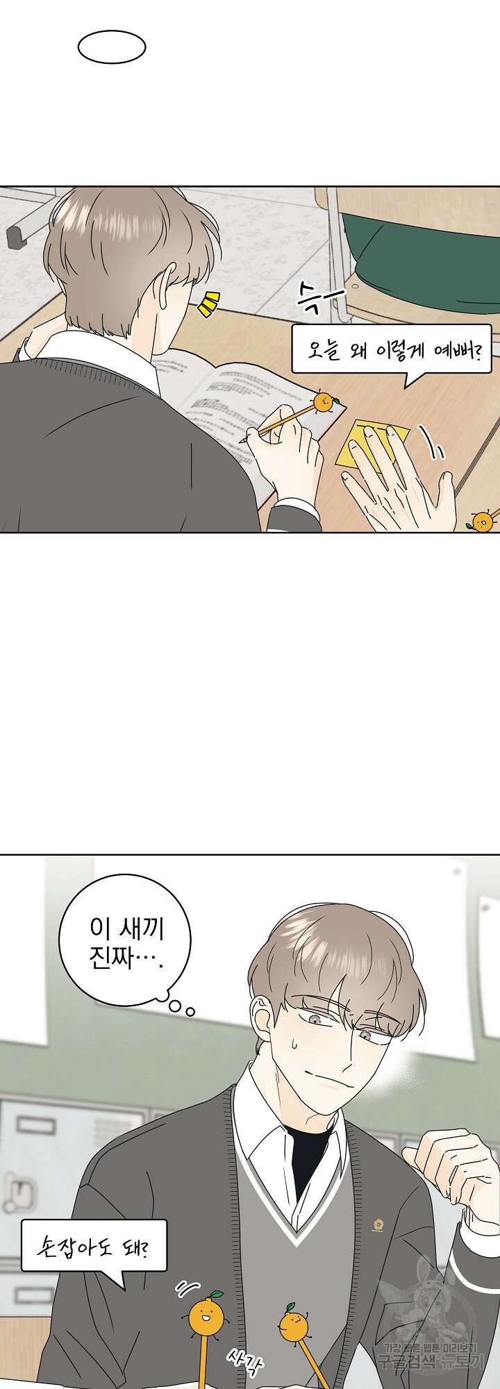 농담이 진담된다 17화 21
