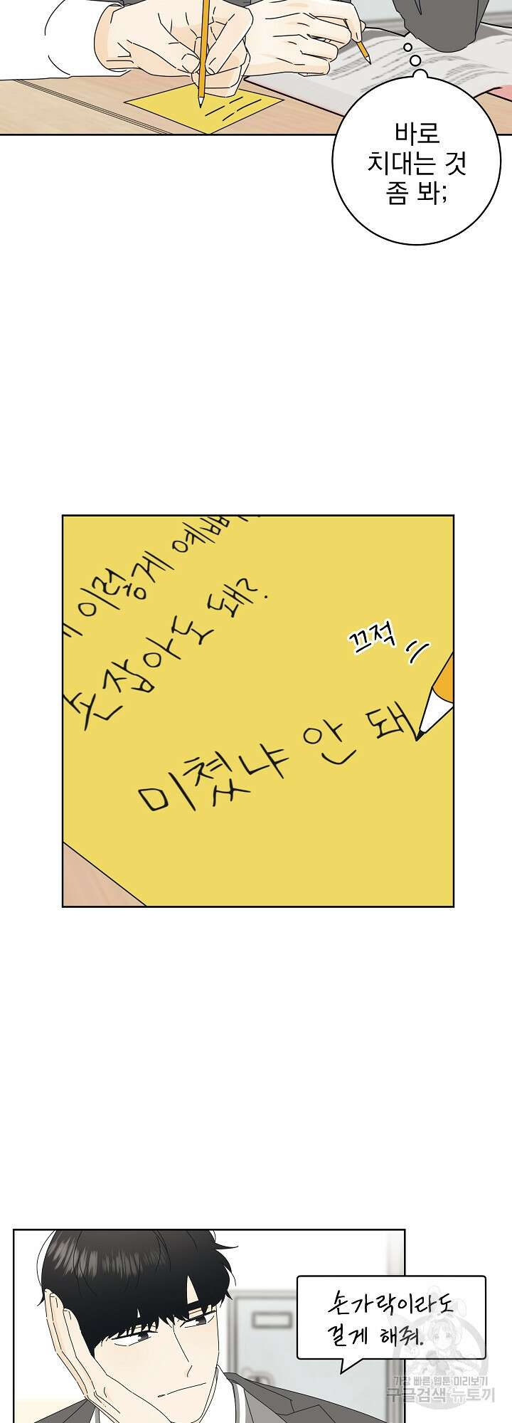 농담이 진담된다 17화 22
