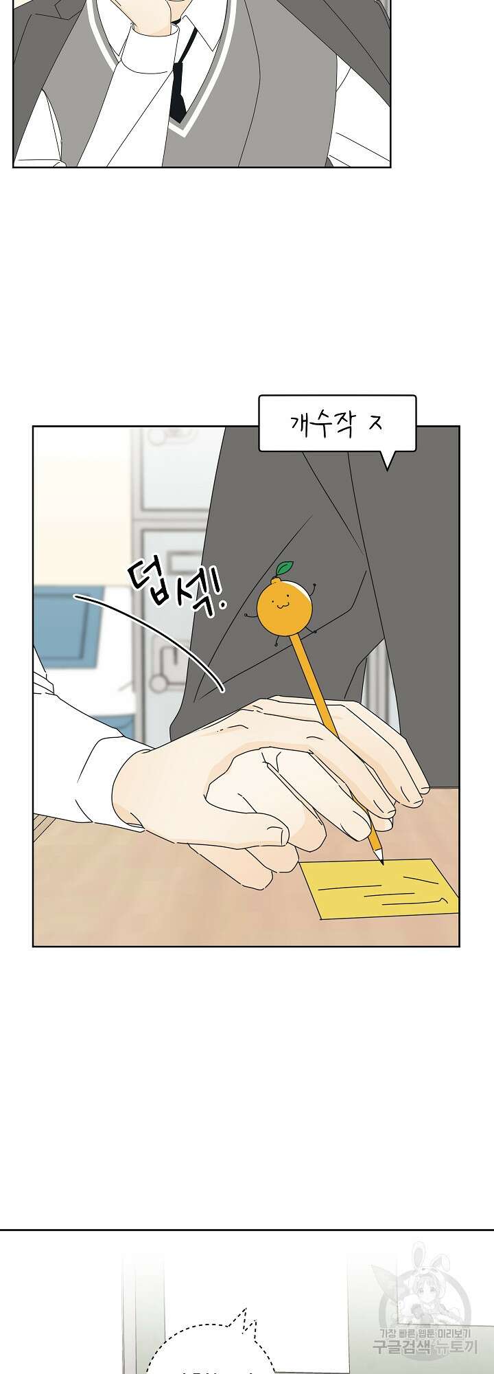 농담이 진담된다 17화 23