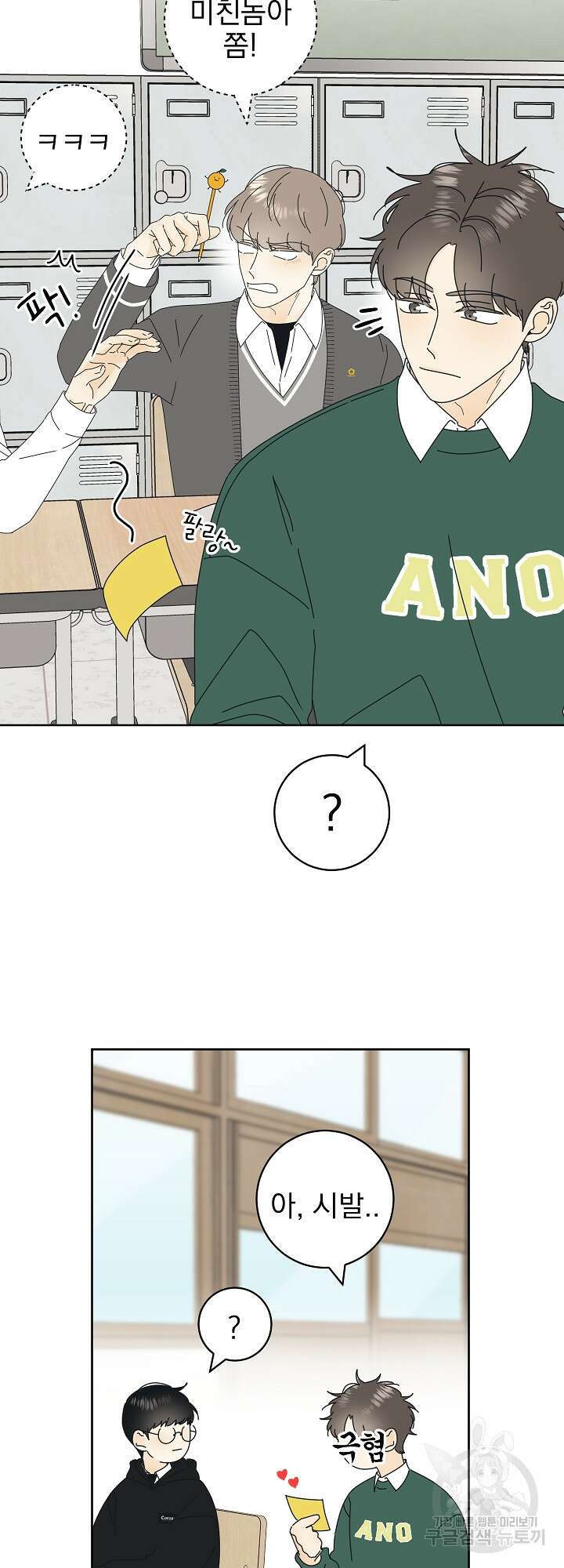 농담이 진담된다 17화 24