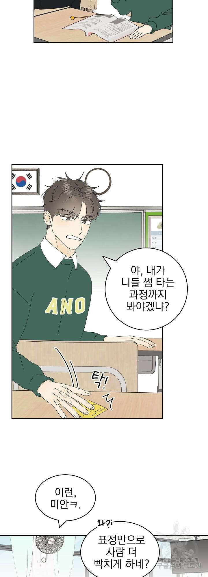 농담이 진담된다 17화 25