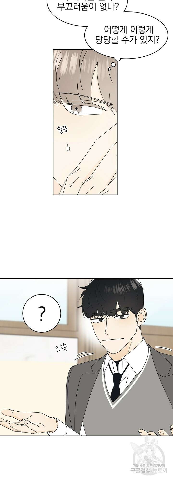농담이 진담된다 17화 27