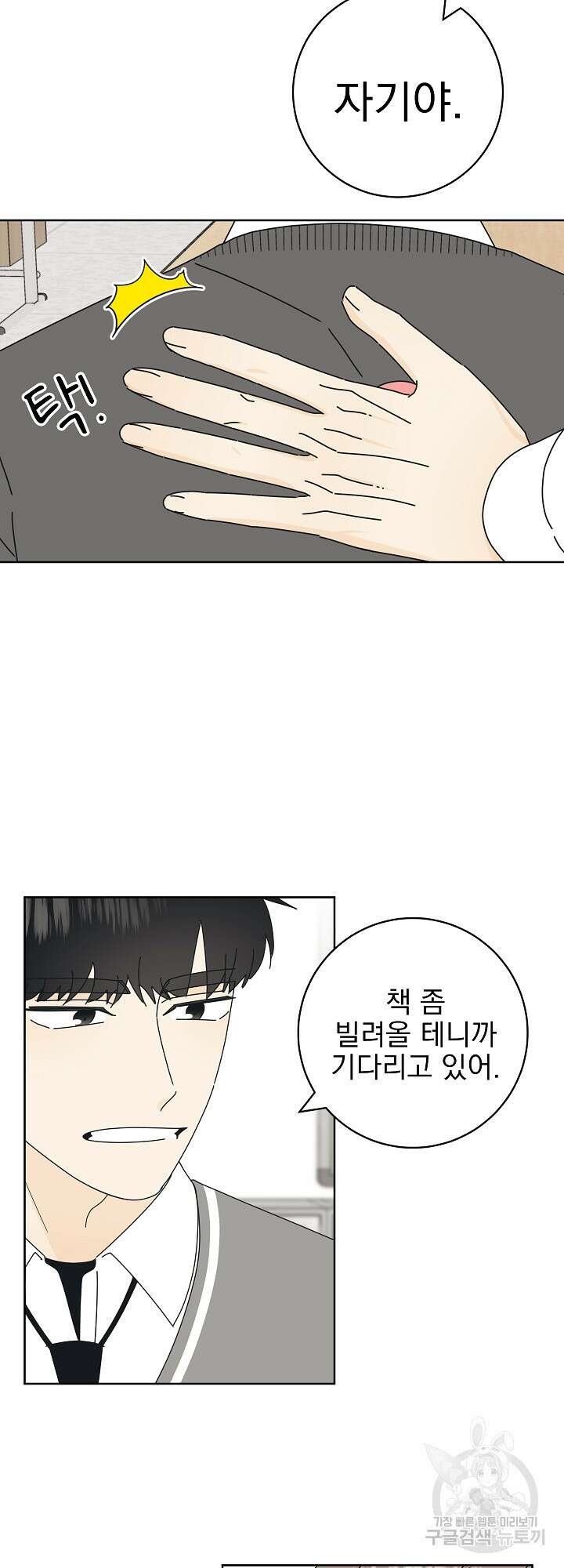 농담이 진담된다 17화 29