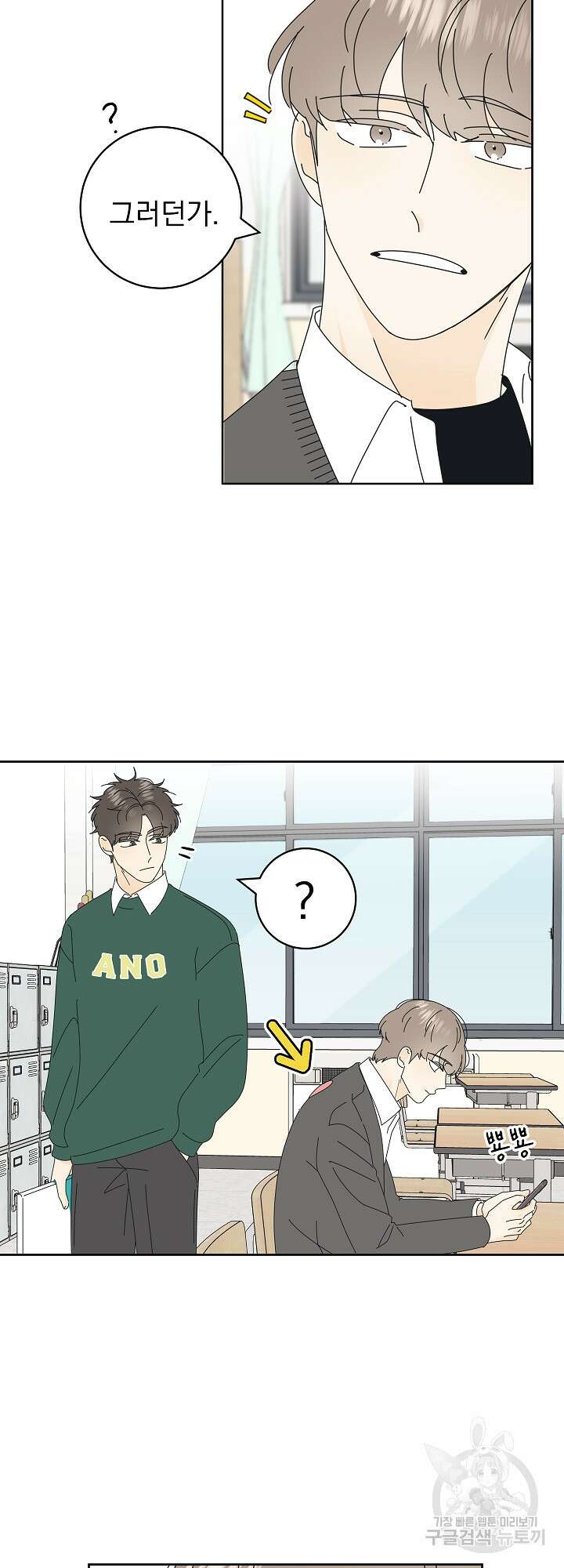 농담이 진담된다 17화 30