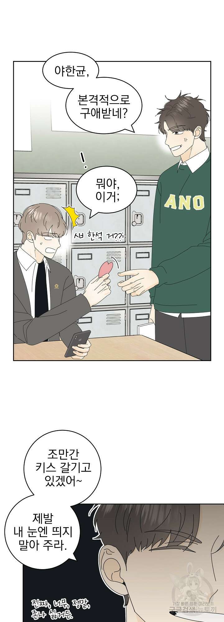 농담이 진담된다 17화 32