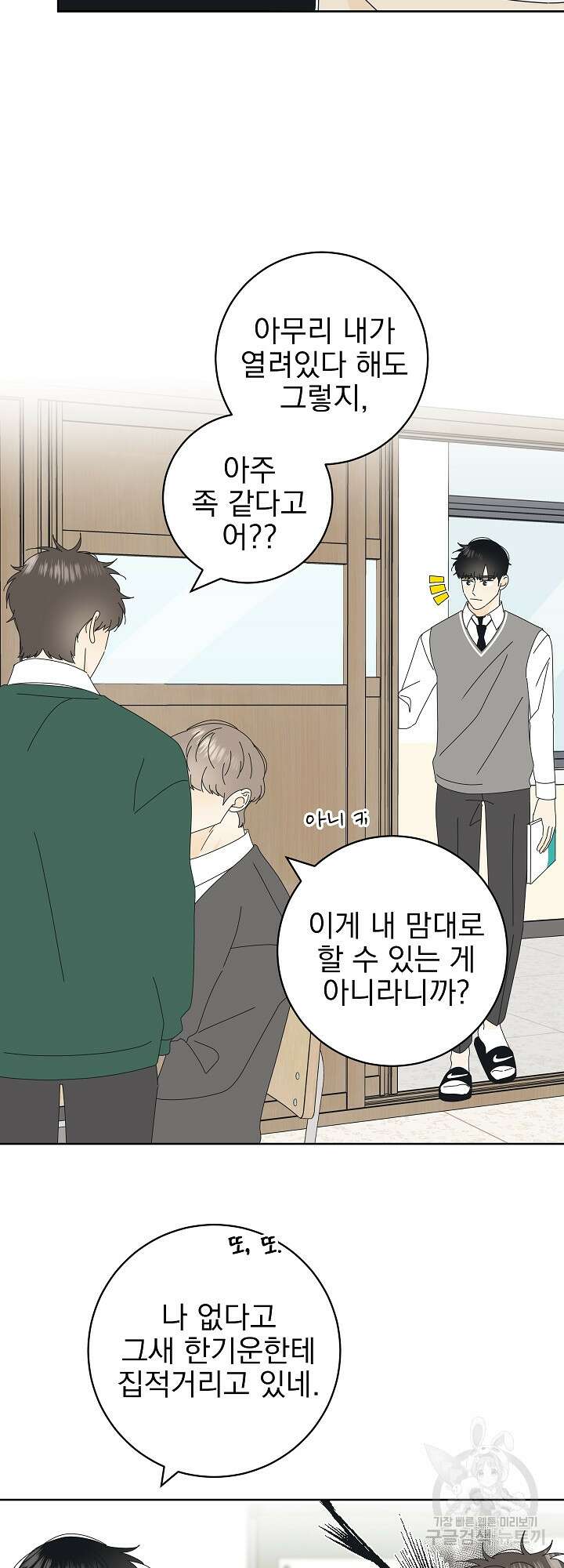 농담이 진담된다 17화 33