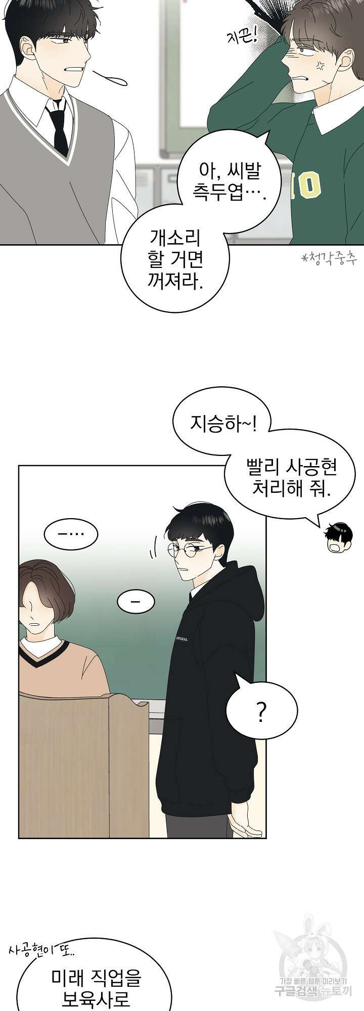 농담이 진담된다 17화 34