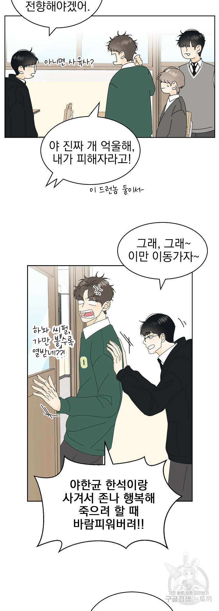 농담이 진담된다 17화 35