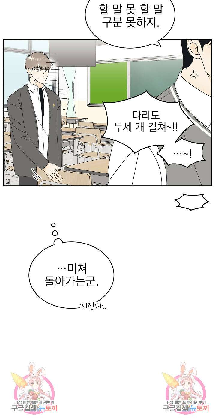 농담이 진담된다 17화 36
