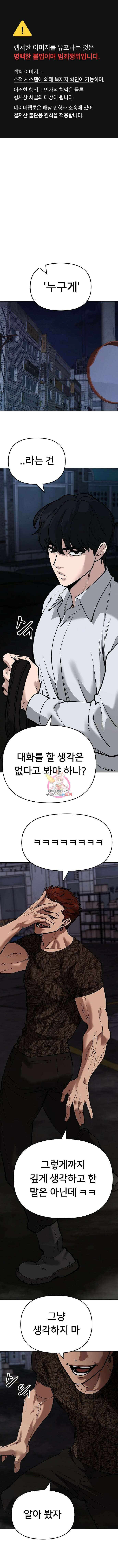 일진담당일진 60화 1