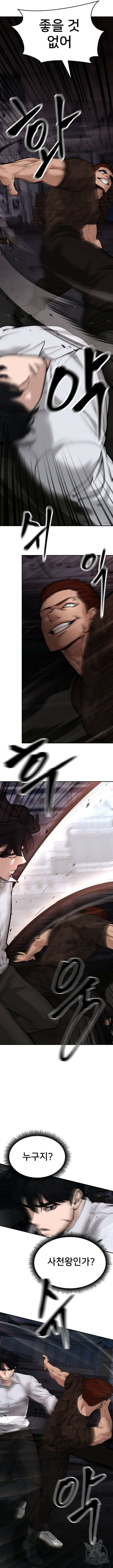 일진담당일진 60화 2