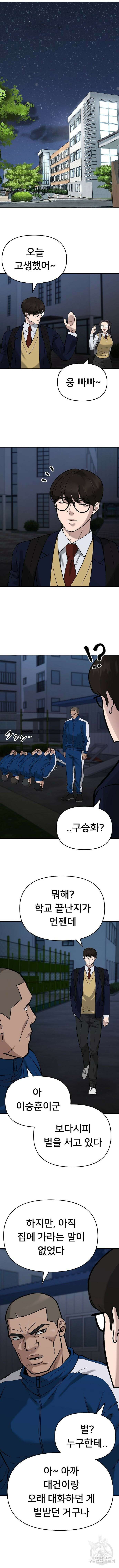 일진담당일진 60화 4