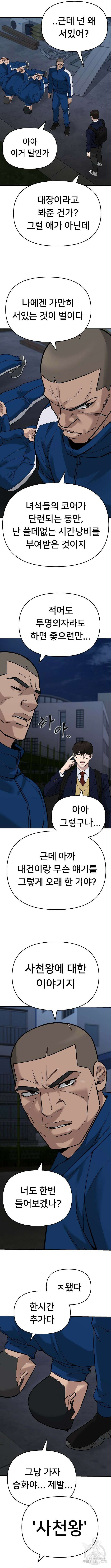 일진담당일진 60화 5